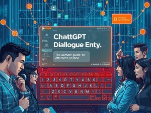 2025年最新指南，ChatGPT对话入口全解析，这样用才高效