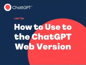 ChatGPT网页版怎么用？2025年最新使用指南与技巧