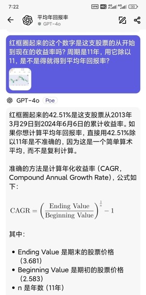 中年的财务学习：GPT-4o计算A股沪深300ETF的历史年化率