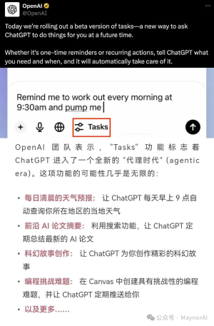 OpenAI发布Tasks功能，ChatGPT正式进入代理时代并支持国内使用