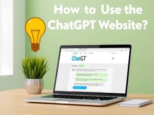 ChatGPT网站怎么用？2025年最新使用指南与避坑技巧