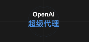 OpenAI即将推出博士级超级代理，引领AI技术新纪元