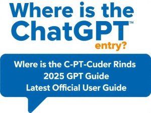 ChatGPT入口在哪里？2025年最新官方使用指南