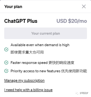 ChatGPT 成功订阅 Plus