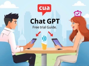 ChatGPT免费试用指南，如何安全体验官方版本？