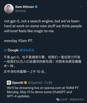 OpenAI 5月13日举行发布会，奥特曼说这不是GPT-5，也不是搜索引擎